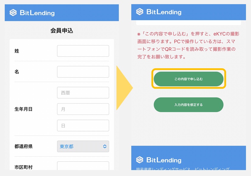 ビットレンディング(BitLending)の始め方･やり方･送金方法を解説