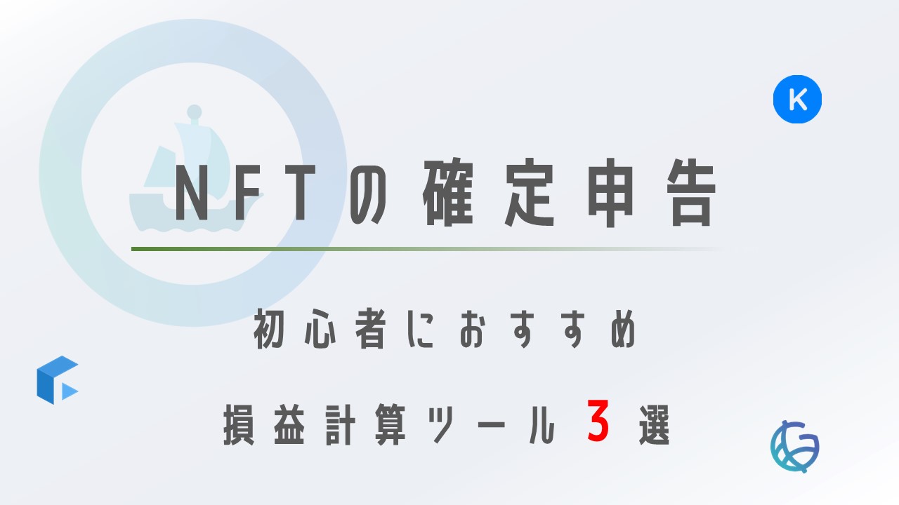 スプレッドシート公開】暗号資産(仮想通貨)取引の損益管理方法を解説 | Crypto Basis