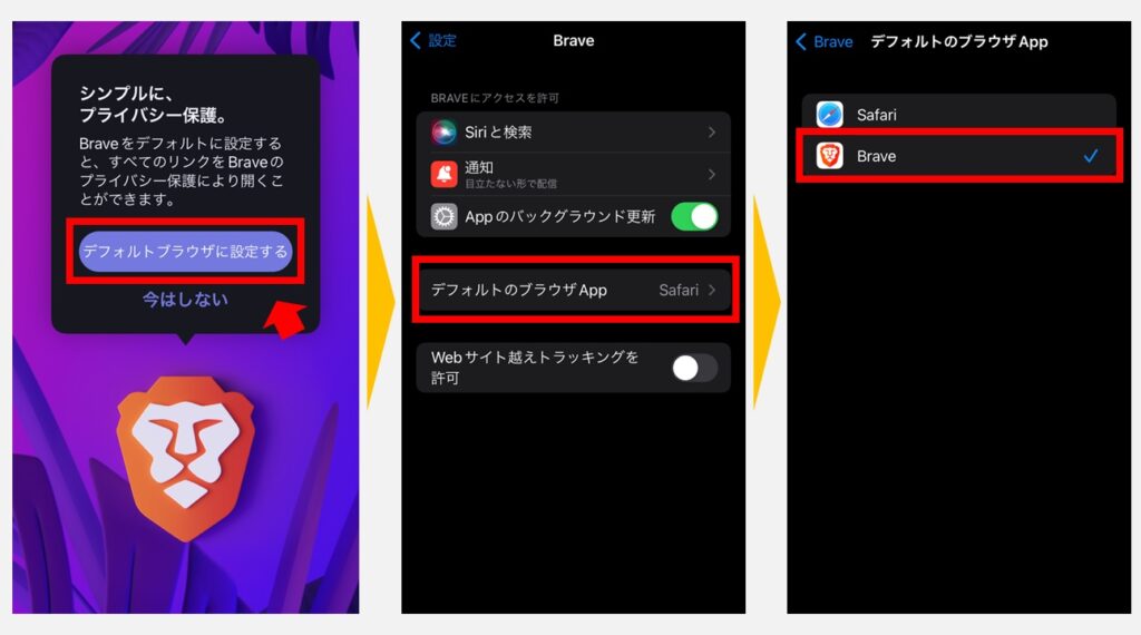 Brave ブラウザ アプリ iPhone Android 設定 インストール